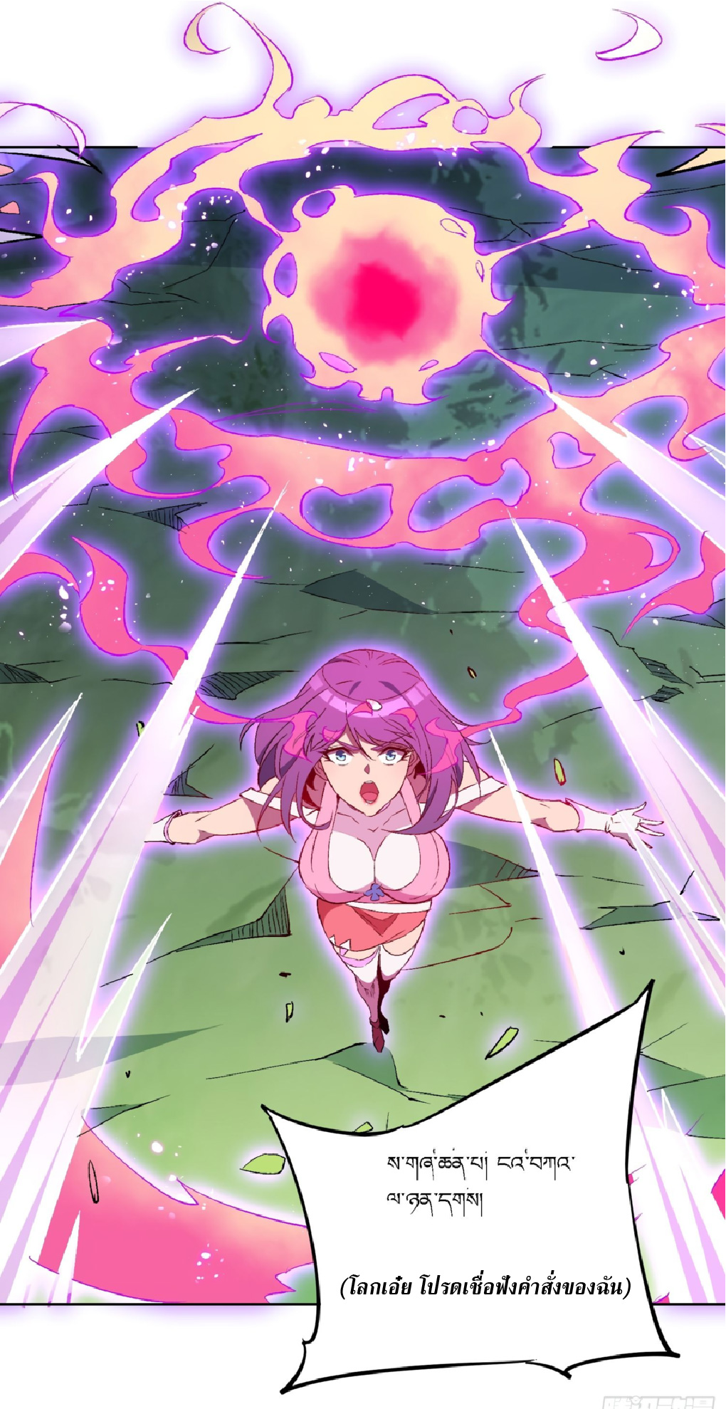 The People On Earth Are Too Ferocious ตอนที่ 178 หน้า 56