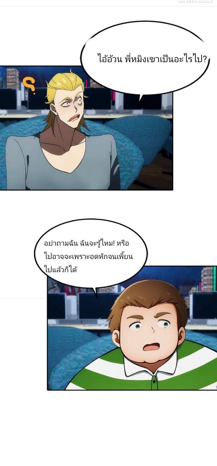 ฉันโต้กลับสาสๆด้วยระบบหมาเลยสุดเทพ ตอนที่ 7 หน้า 29