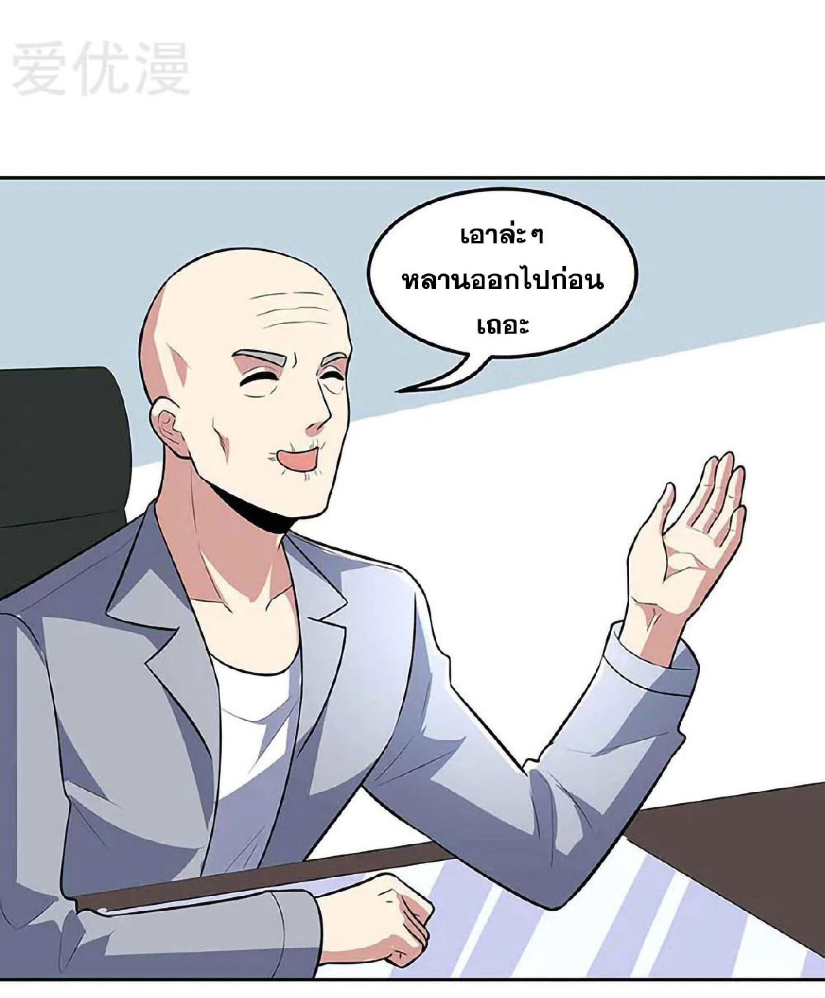 โครตเกรียนเซียนโอสด ตอนที่ 109 หน้า 10