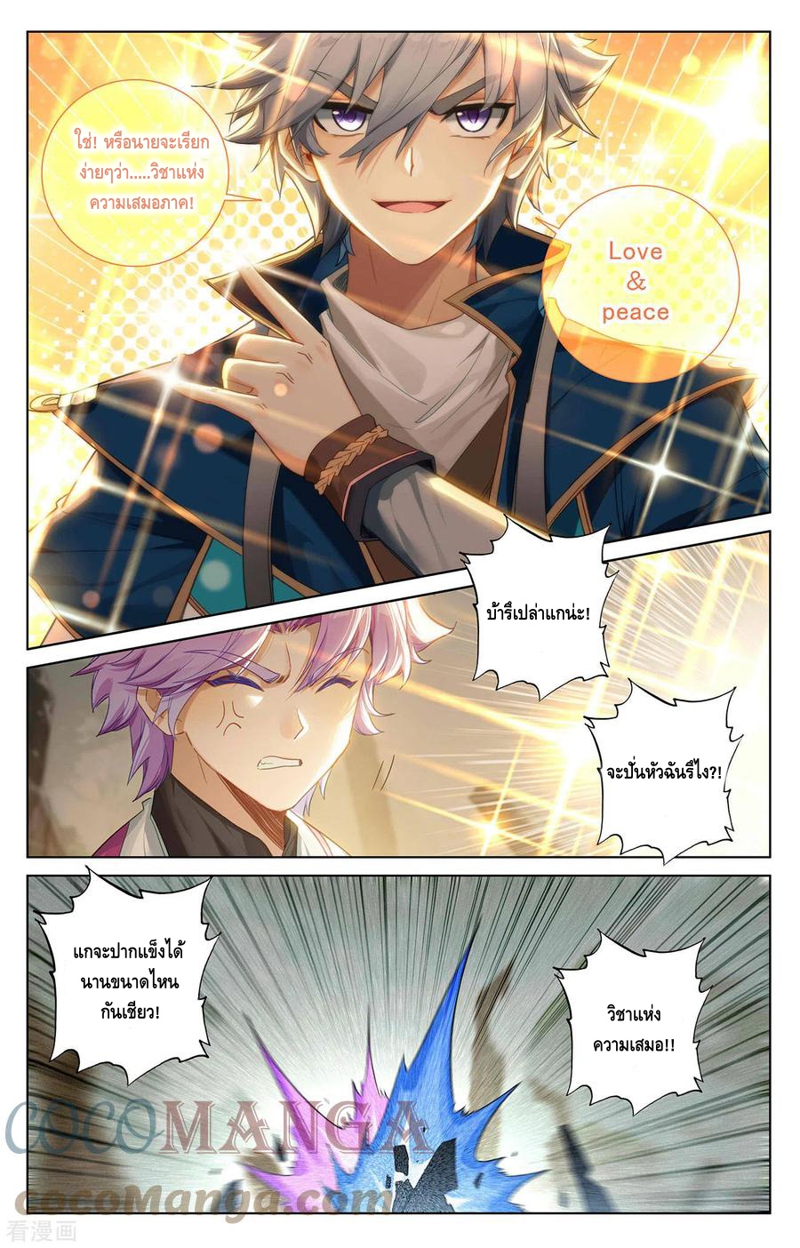 Absolute resonance ตอนที่ 79 หน้า 2