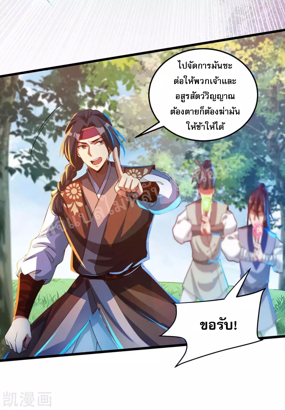 |.การหวนคืนราชันย์เทพสวรรค์ (จบแล้ว) ตอนที่ 25 หน้า 22