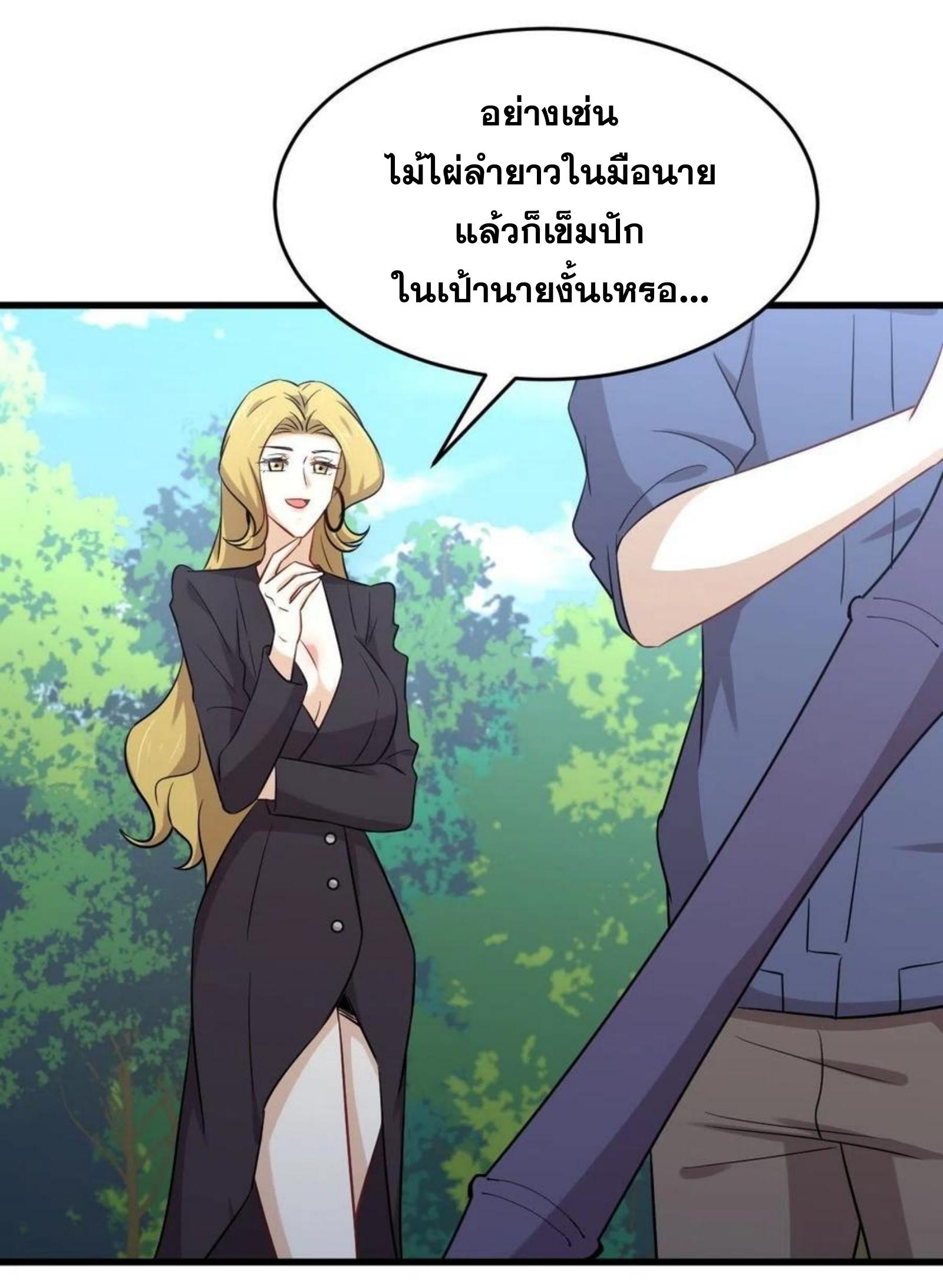 Immortal Swordsman in The Reverse World ข้าเซียนกระบี่ไม่เกาะสตรี ตอนที่ 190 หน้า 16