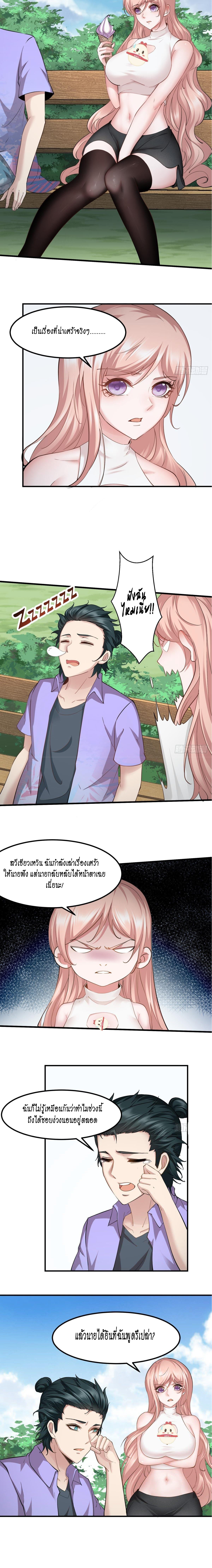 ฉันไม่อยากเป็นที่ 1   [I Really Don't Want to Be the First] ตอนที่ 46 หน้า 6