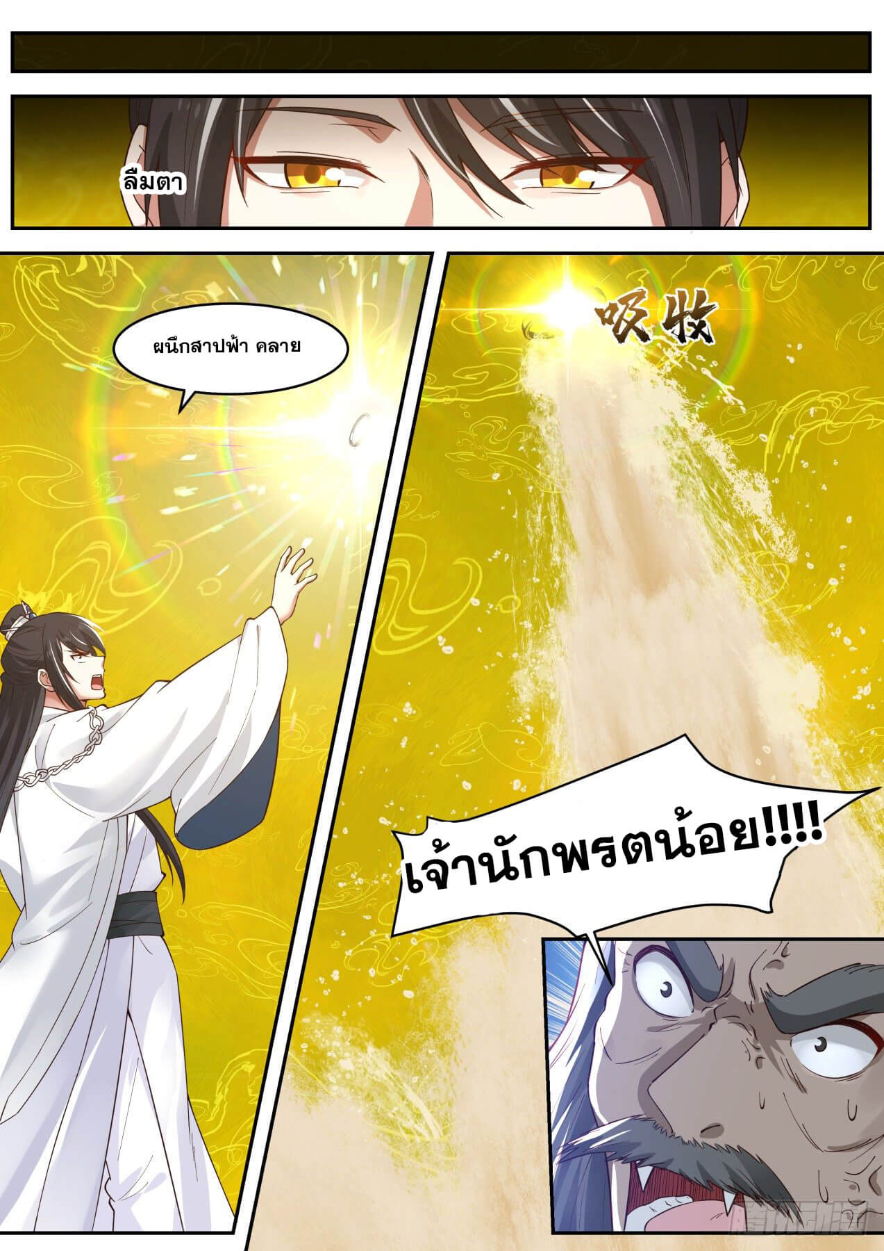 ปฐมบุรุษแห่งยุค (ทันจีน) ตอนที่ 49 หน้า 6