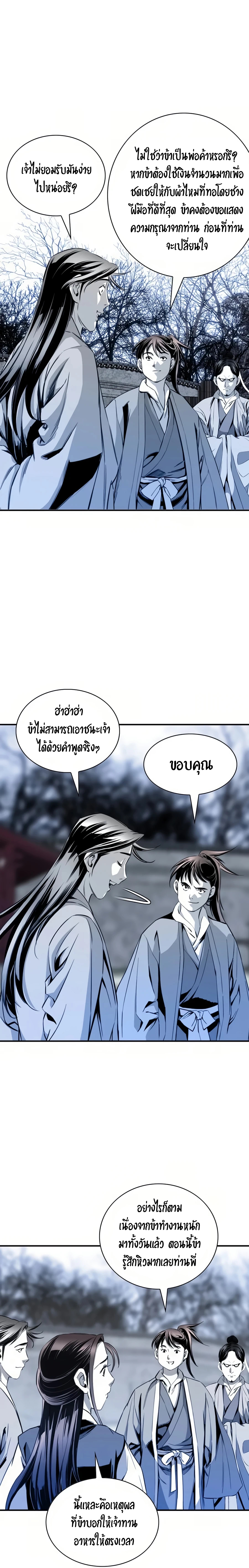 เส้นทางสู่สวรรค์ ตอนที่ 58 หน้า 19