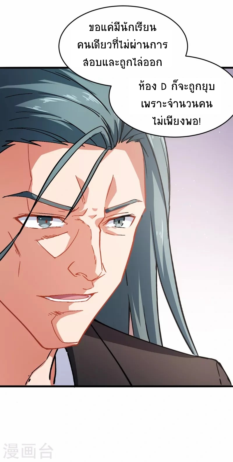 สุดยอดระบบอาจารย์ ตอนที่ 27 หน้า 28