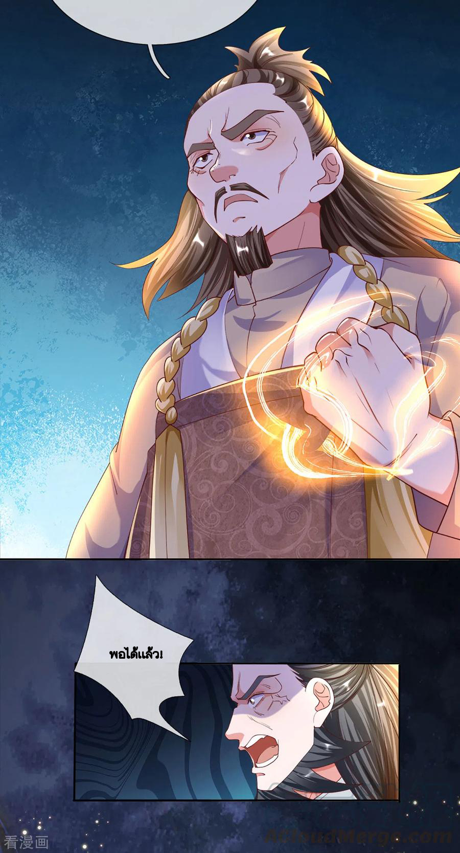 Shura Sword Sovereign ตอนที่ 188 หน้า 9