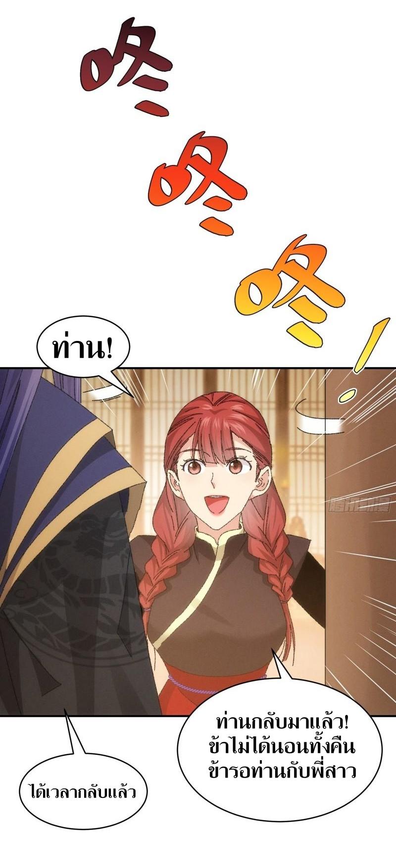 ข้าแค่ไม่เล่นไพ่ตามเกม ตอนที่ 117 หน้า 2