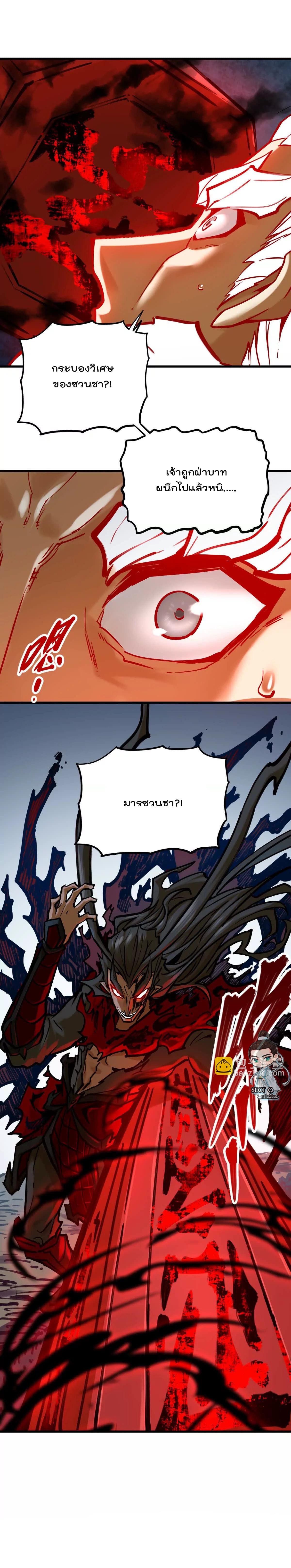 ระบบนิกายที่แข็งแกร่งที่สุด ตอนที่ 24 หน้า 7
