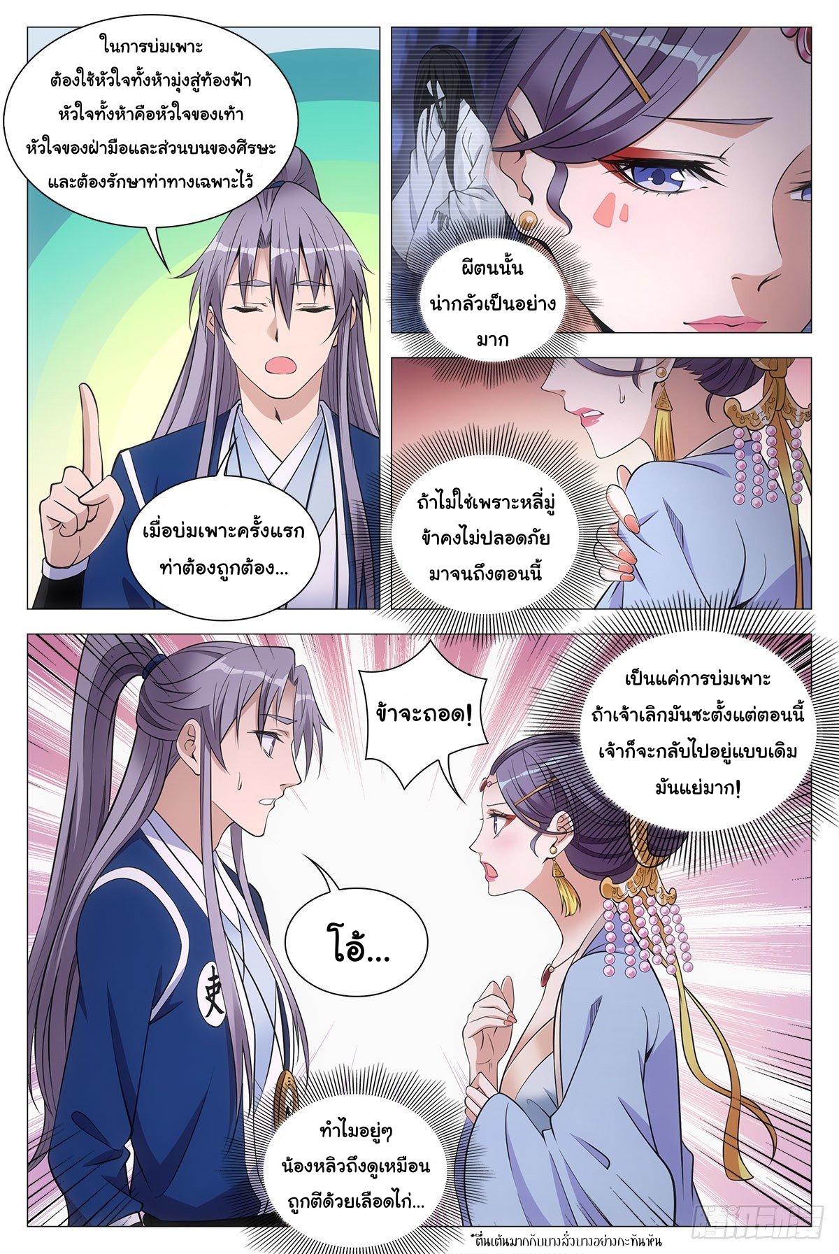 Great Zhou Immort Officials - ข้าราชการอมตะ ตอนที่ 61 หน้า 8