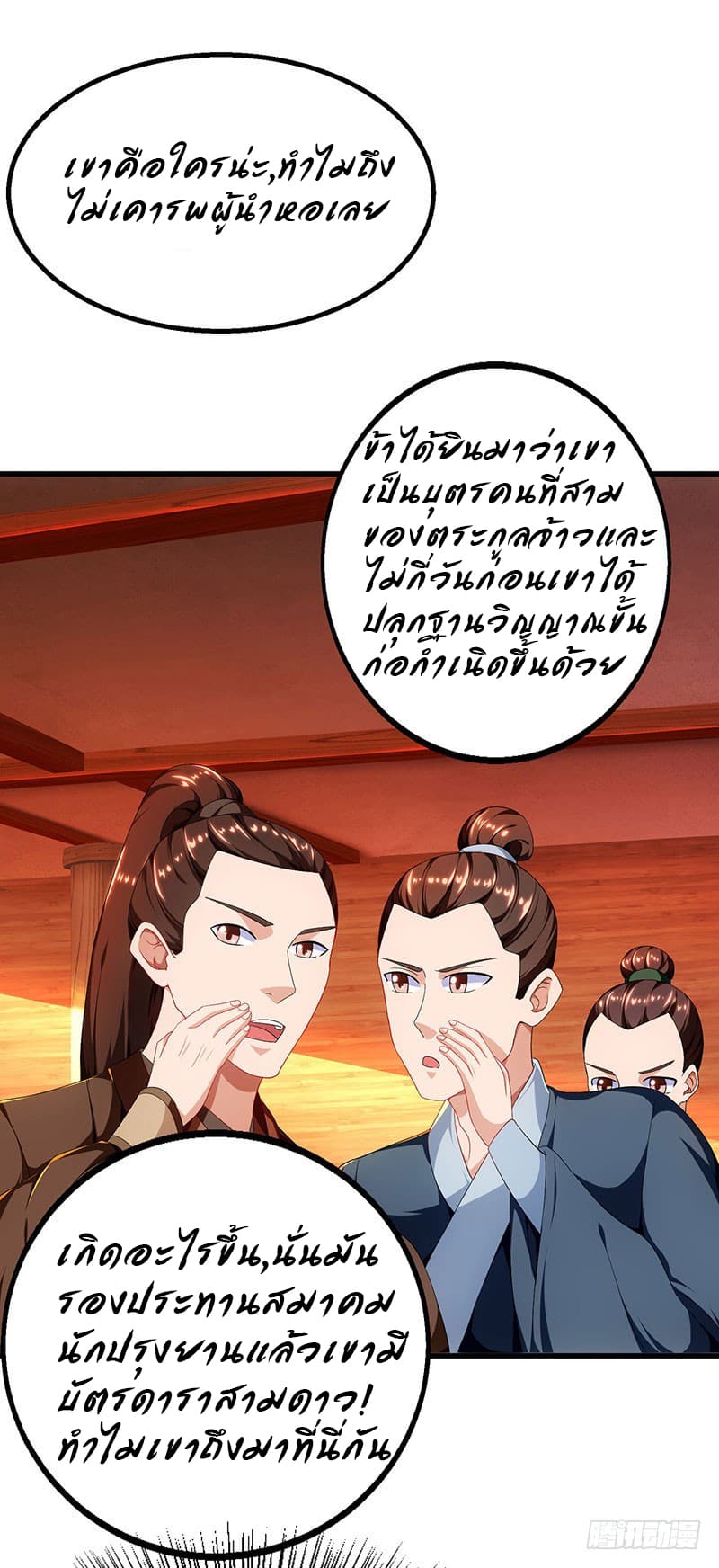 Dominate The Three Realms ตอนที่ 24 หน้า 10