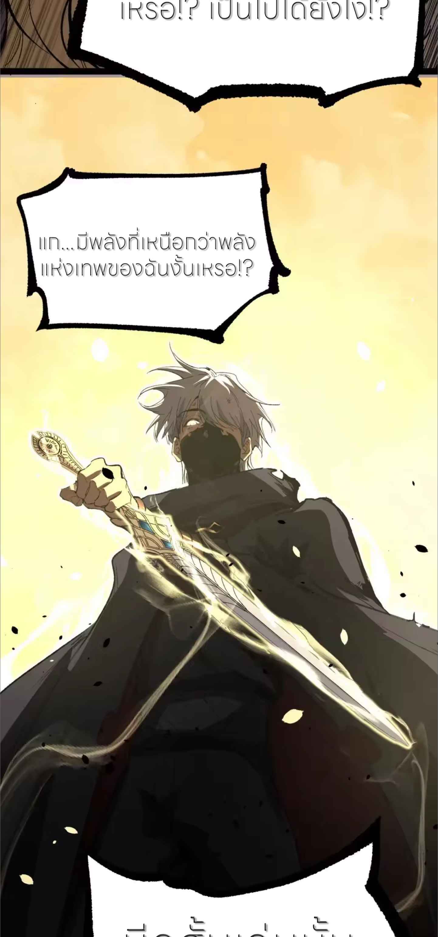 ราชานักฆ่าแห่งโลกเสมือน🗡️ ตอนที่ 120 หน้า 9