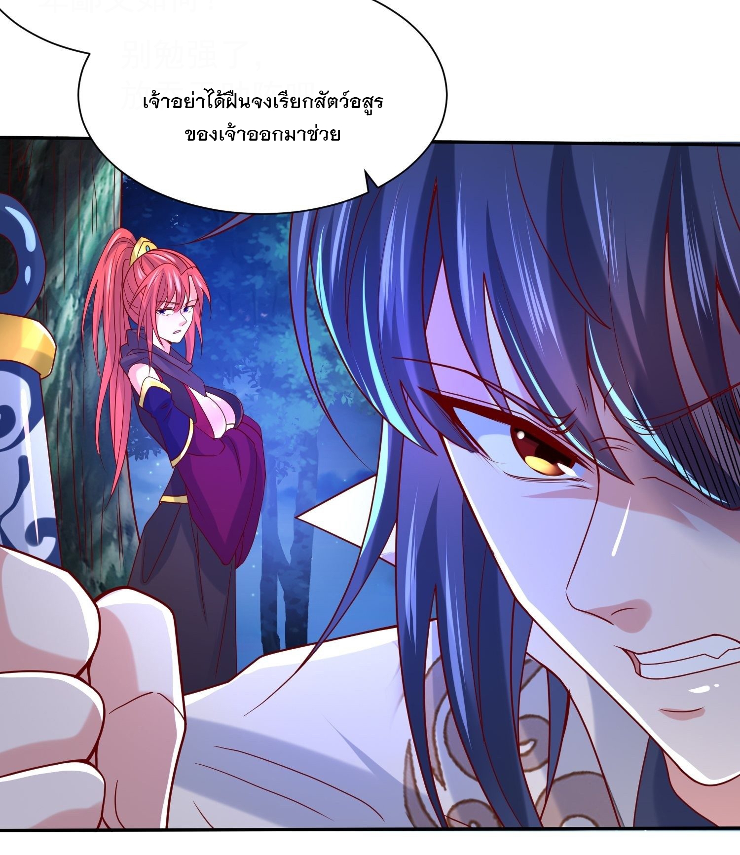 Becoming A God By Teaching Six Sisters - ข้ามีพี่สาวสุดแกร่งทั้งหกที่หาใครเทียบได้ ตอนที่ 28 หน้า 17