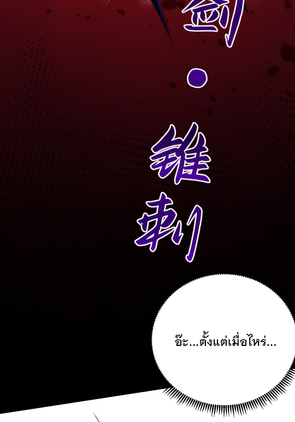 เทพกระบี่มรณะ (ชนจีน) ตอนที่ 80 หน้า 59