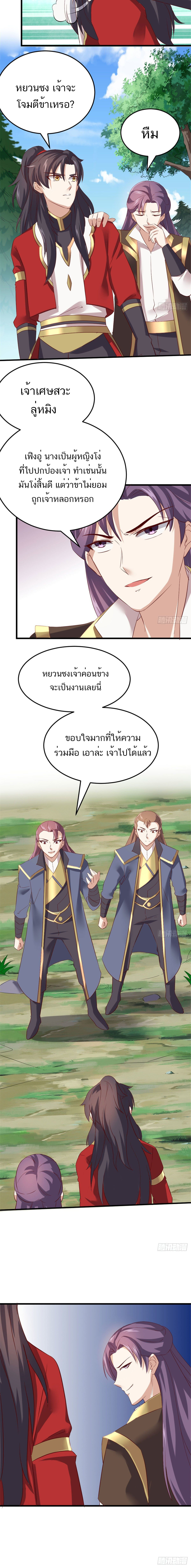 Myriad Paths Of The Dragon Emperor ตอนที่ 18 หน้า 3