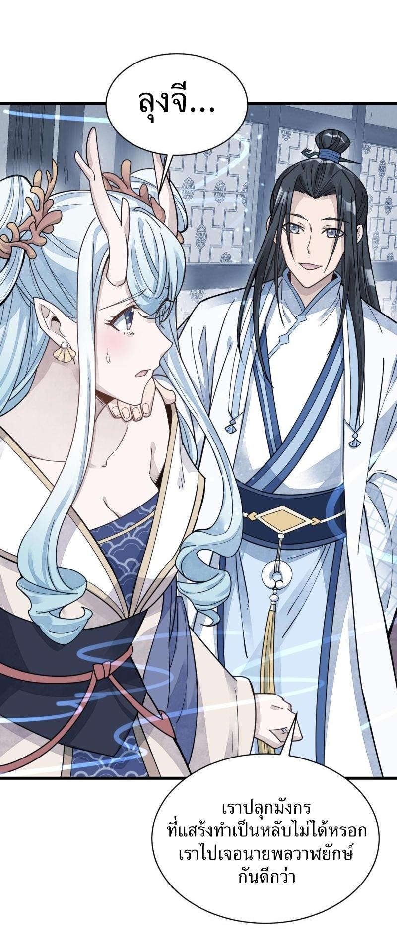 Lan Ke Qi Yuan ตอนที่ 181 หน้า 37