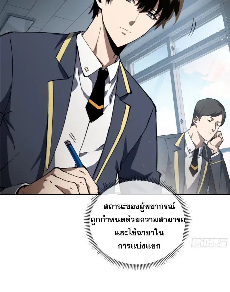 Debt to a Dark God เป็นหนี้มหาศาล ผมถูกบังคับให้เป็นคนทำงานให้เทพมาร ตอนที่ 4 หน้า 30