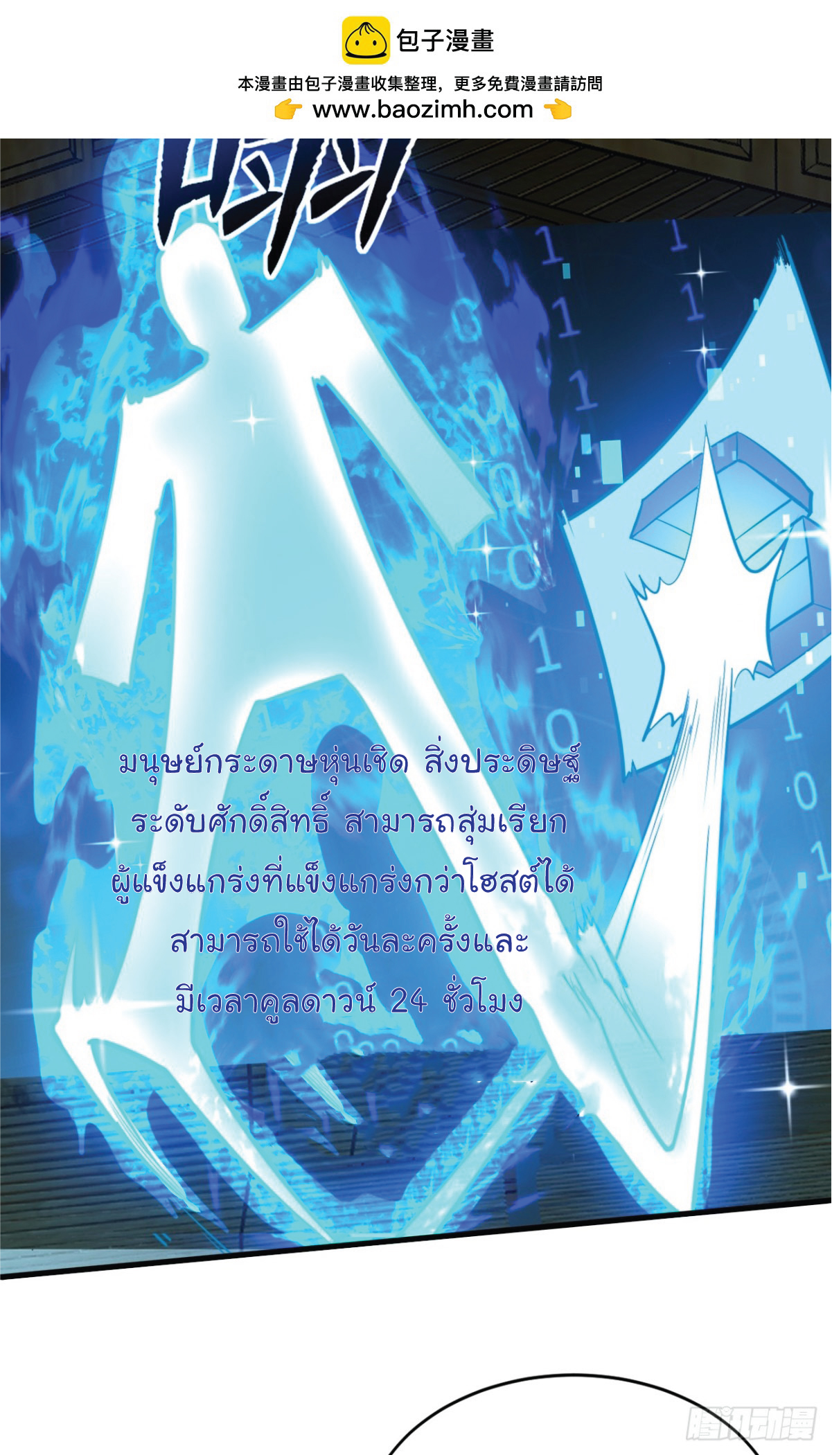 I Get Stronger Just by Lying down while My Apprentice Cultivates ตอนที่ 10 หน้า 18