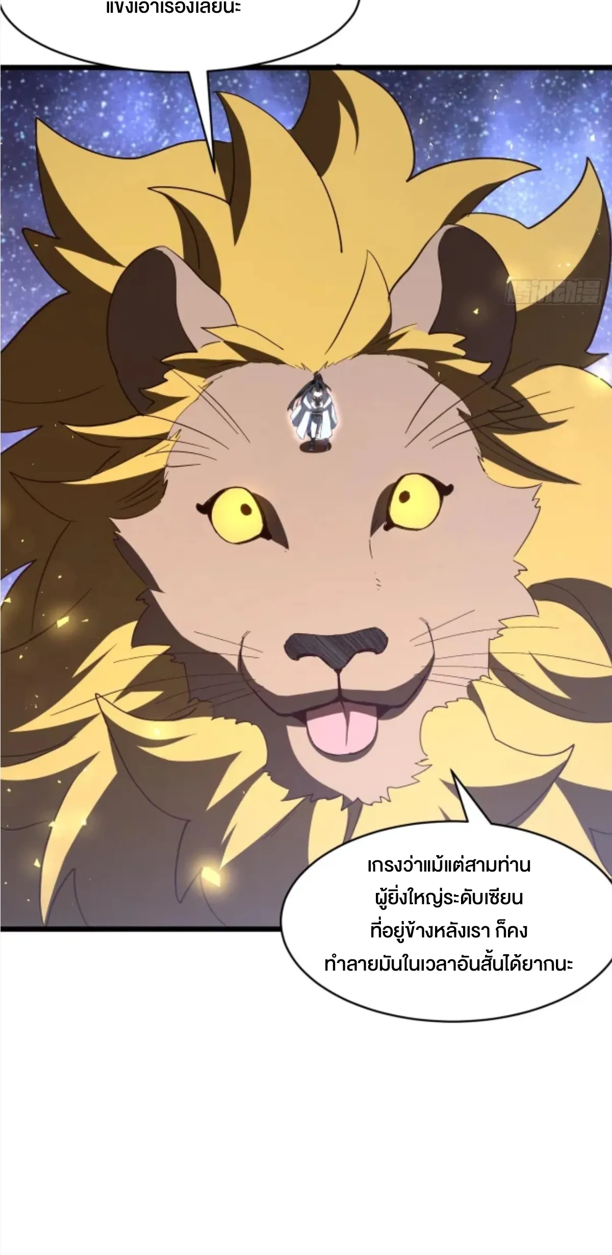 กำเนิดร่างเทวะบรรพกาล ตอนที่ 155 หน้า 53