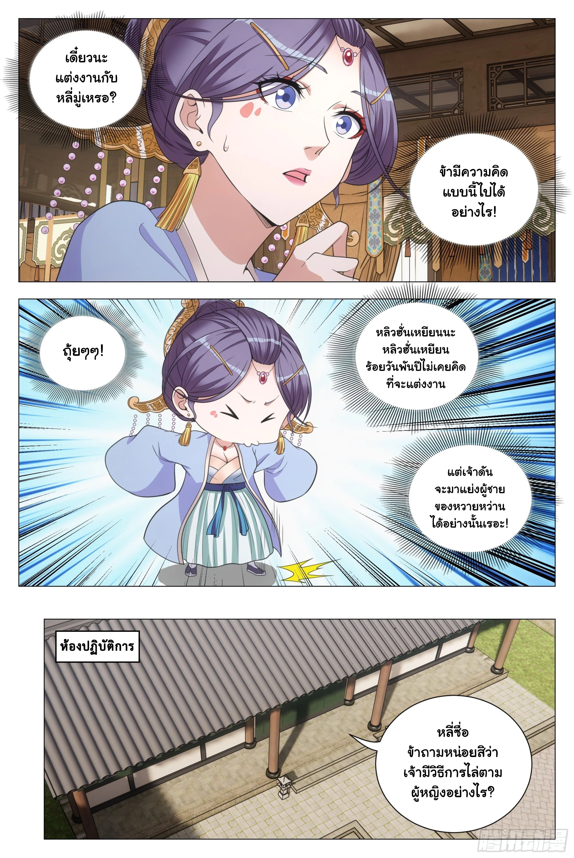 Great Zhou Immort Officials - ข้าราชการอมตะ ตอนที่ 138 หน้า 3