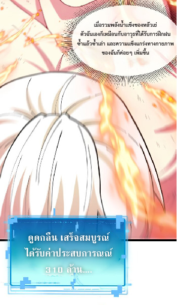 Super god system  ระบบสุดเทพ ตอนที่ 89 หน้า 12