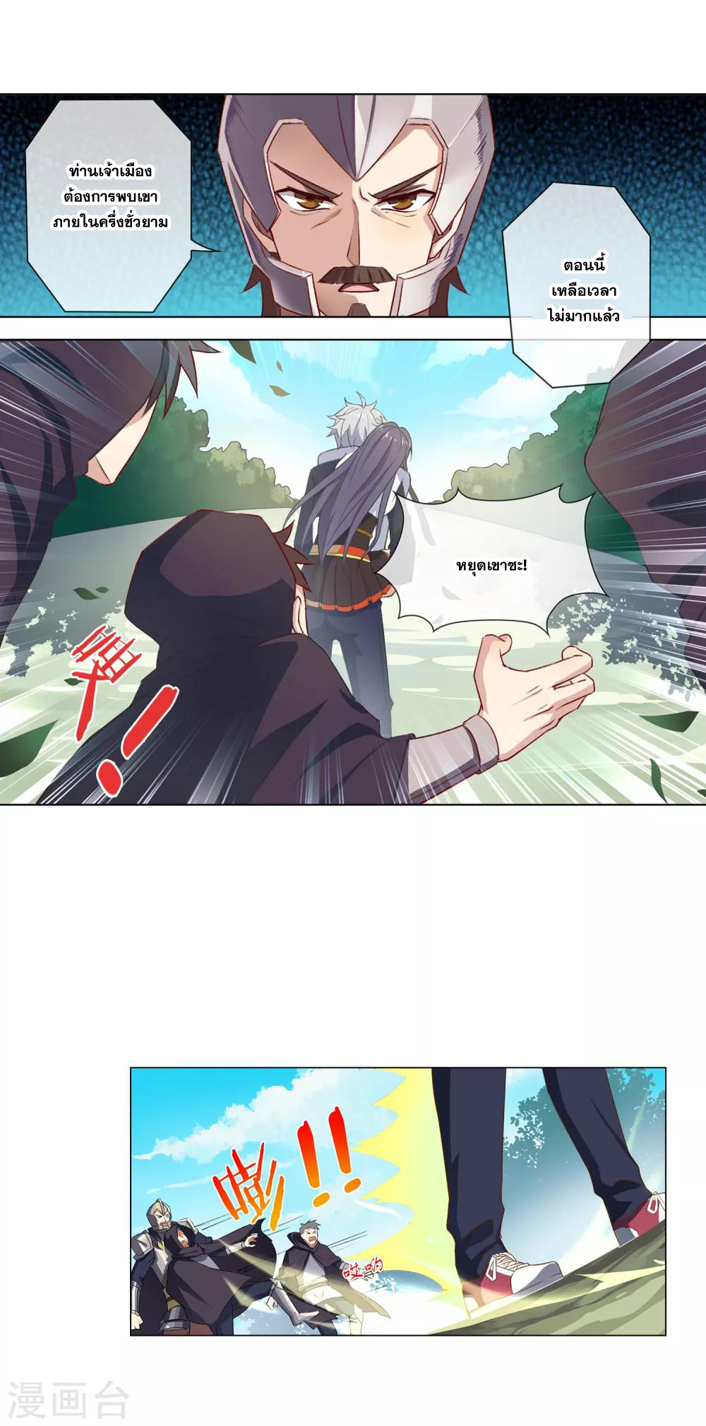 การจุติของมหาเวทย์ ผู้ไร้พ่าย ตอนที่ 19 หน้า 18