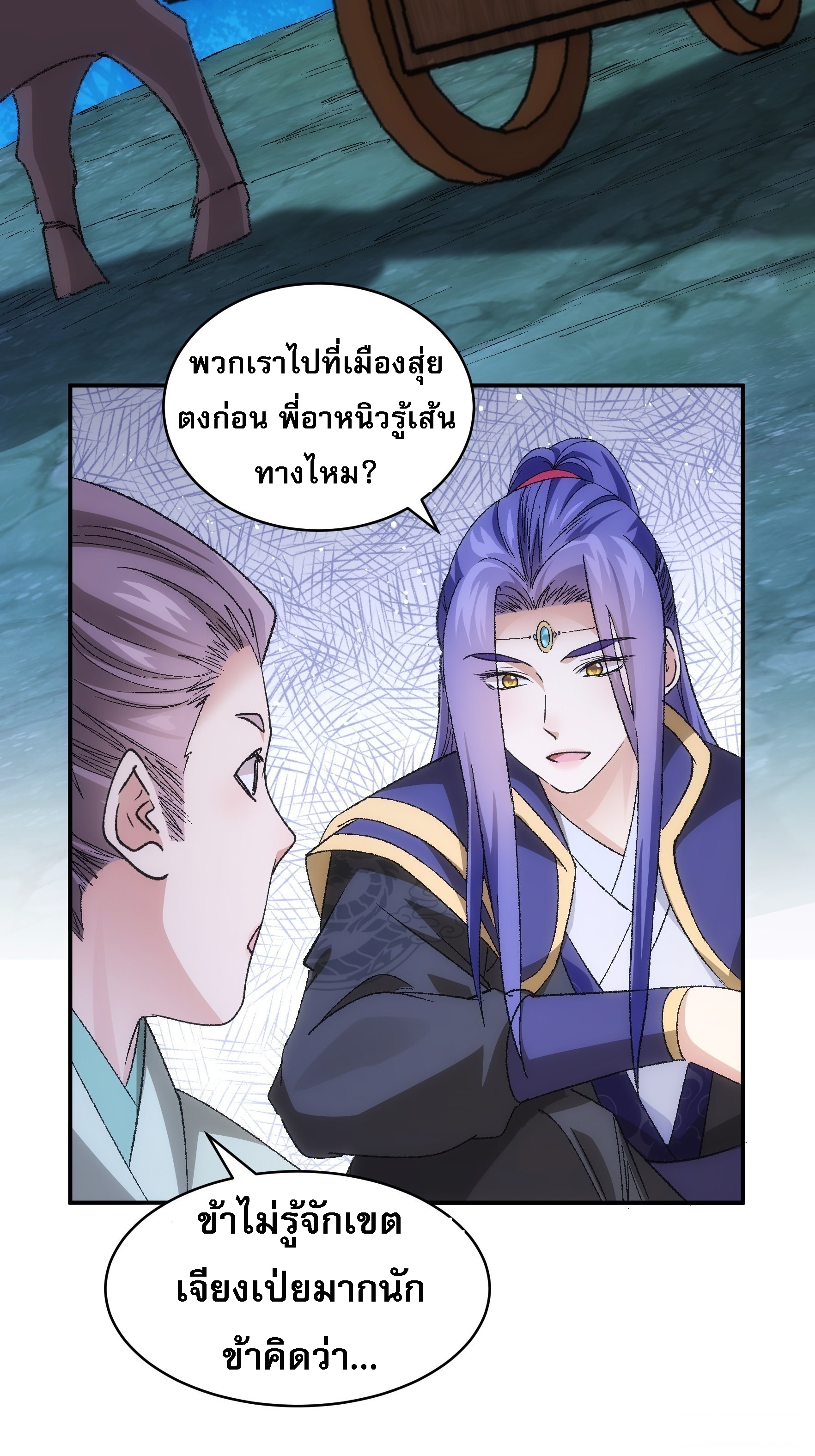 ข้าจะกำหนดชะตาตัวเอง ทันจีน ตอนที่ 110 หน้า 3