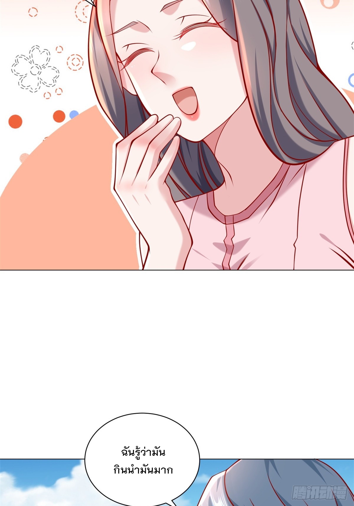 ฉันมีระบบเรียกรถในตำนานสุดเทพ ตอนที่ 55 หน้า 14