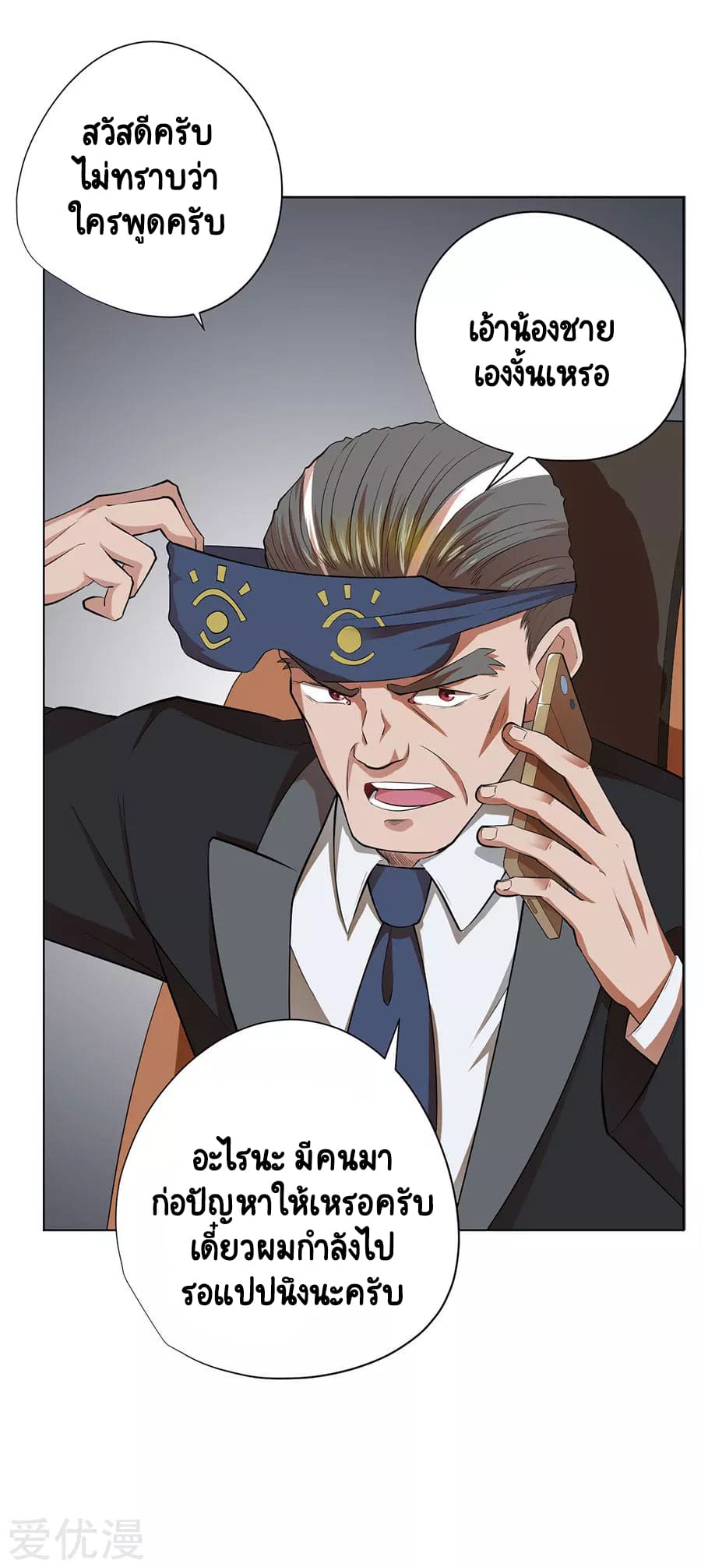 Inverse God Doctor ตอนที่ 48 หน้า 24