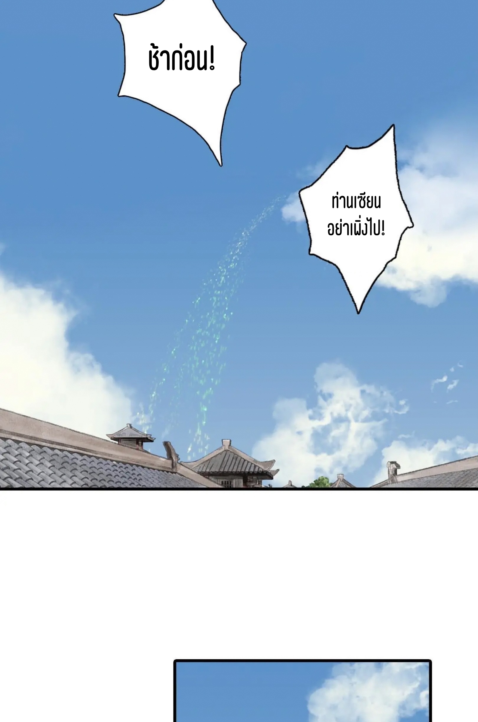 ปู้เทียนเกอ ลำนำแห่งผู้ล่องนภา ตอนที่ 2 หน้า 61