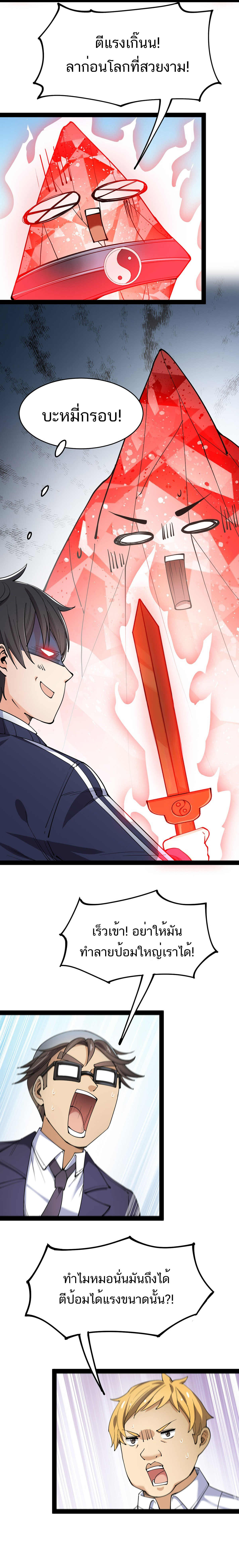 The Daily Life of the Immortal King ตอนที่ 54 หน้า 5