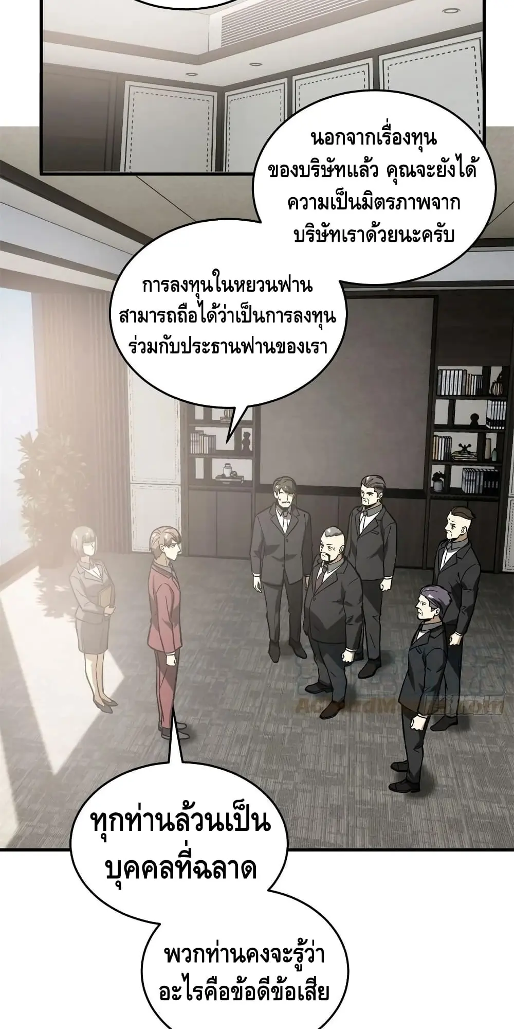 [ชนจีน] ระบบจอมยุทธ์สุดโกงแห่งโลกคู่ขนาน - Global Martial Arts ตอนที่ 118 หน้า 11