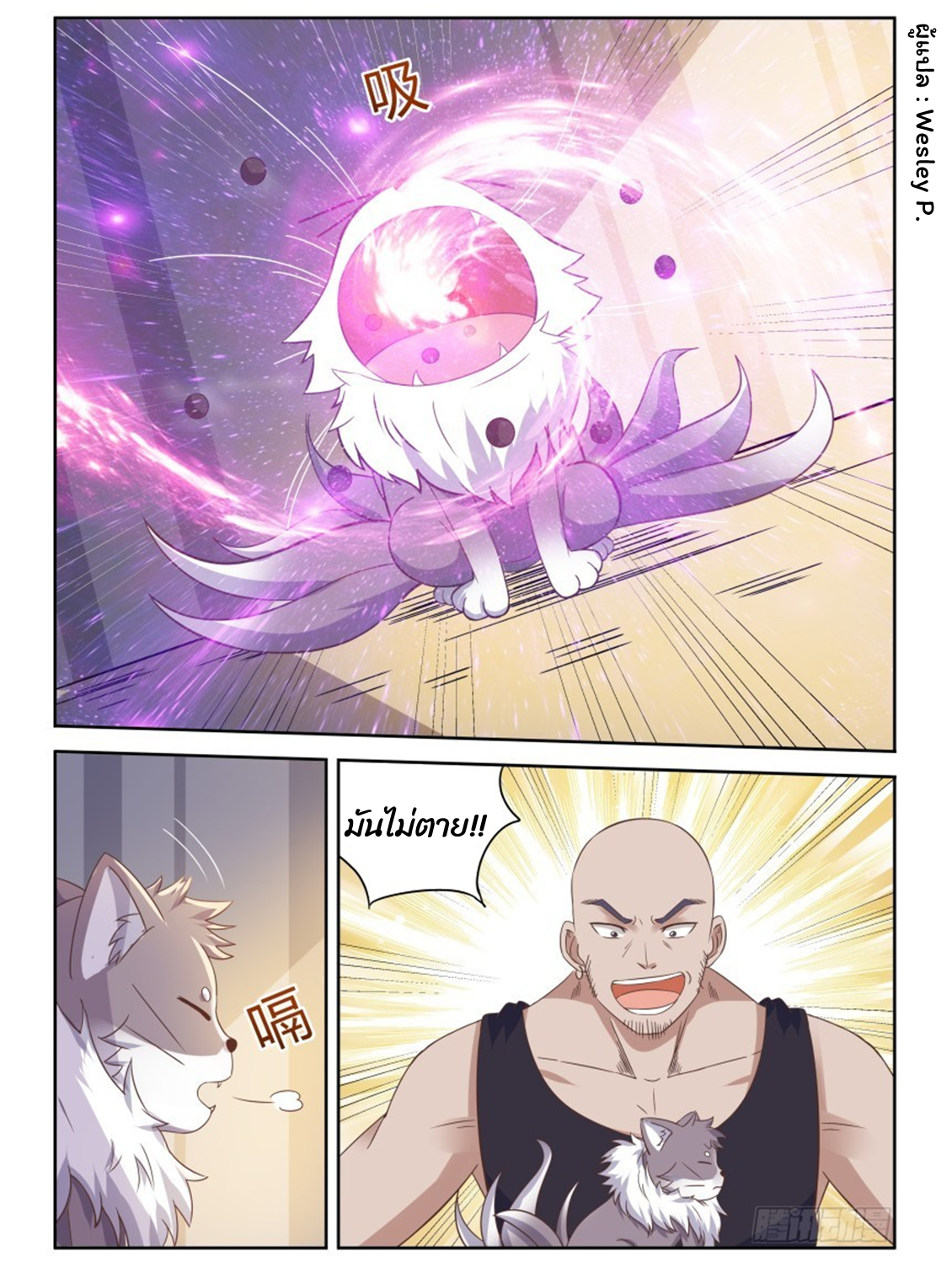 โรงเรียนเทพศิลปะการต่อสู้ ตอนที่ 8 หน้า 6