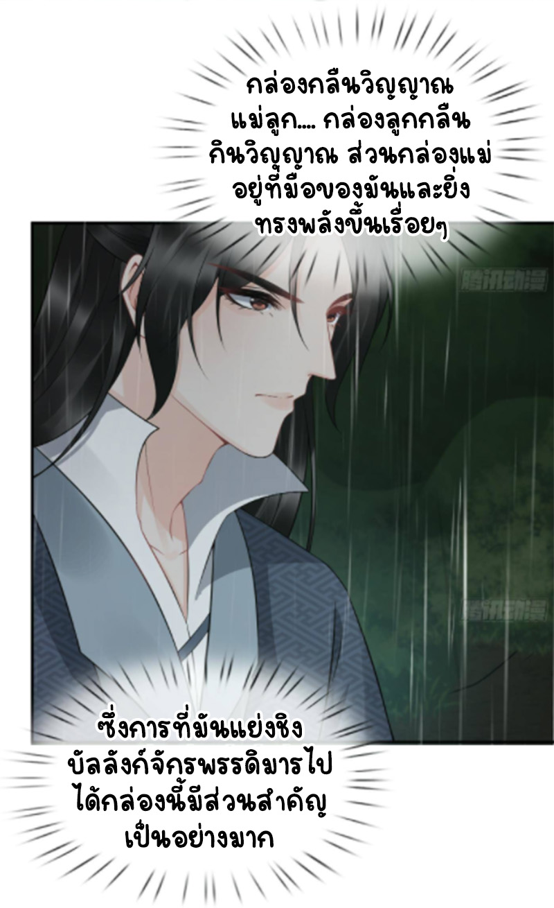 ให้ตายข้าก็จะไม่เป็นอาจารย์ ตอนที่ 77 หน้า 3