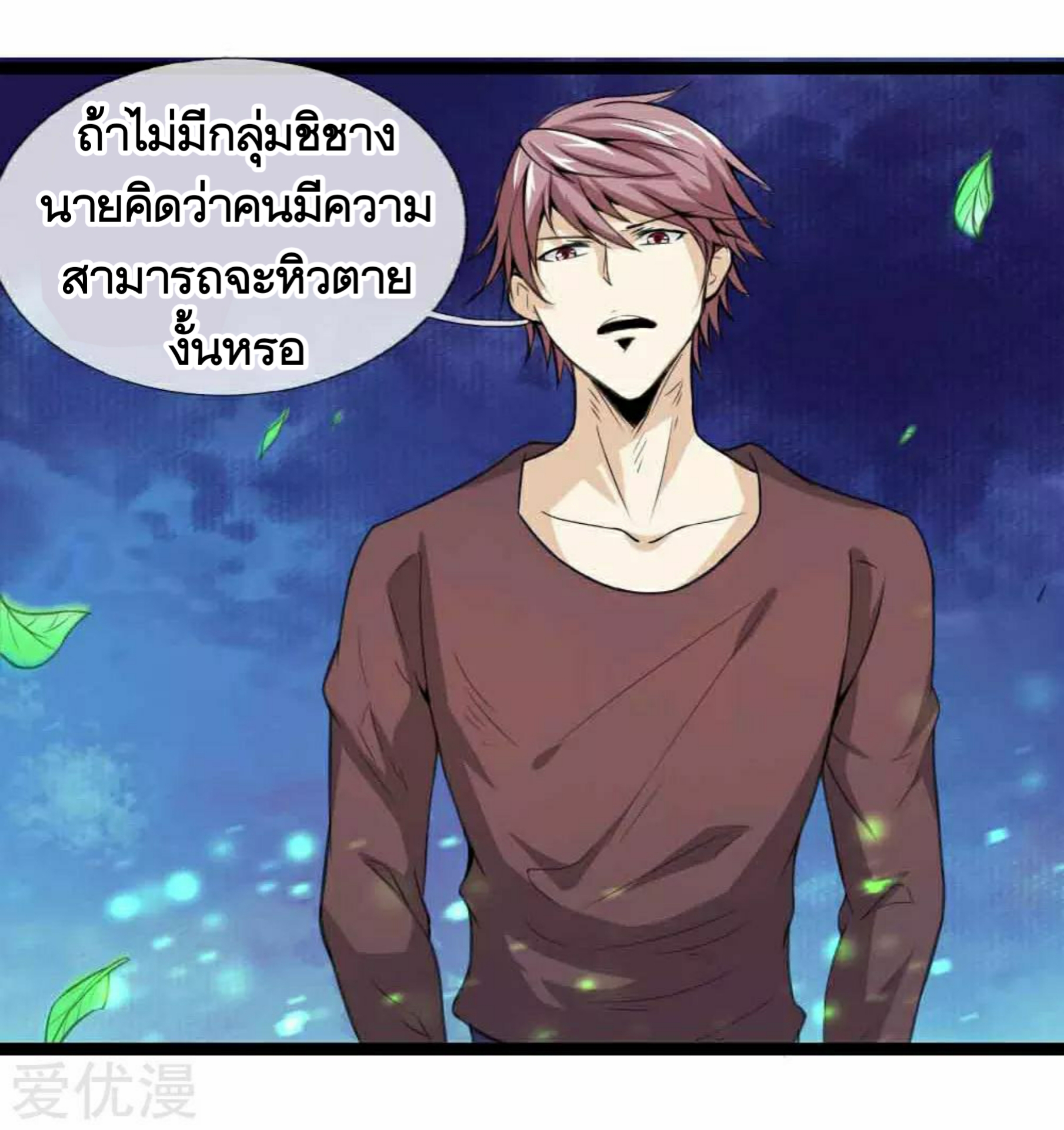สุดยอดปรมาจารย์มีด ตอนที่ 53 หน้า 21
