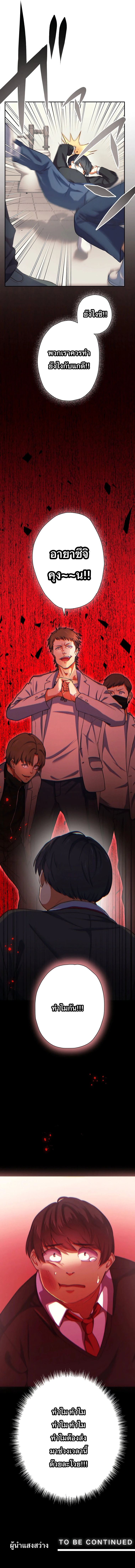 The Outcast Returns from Another World as King of Delinquents ตอนที่ 2 หน้า 12