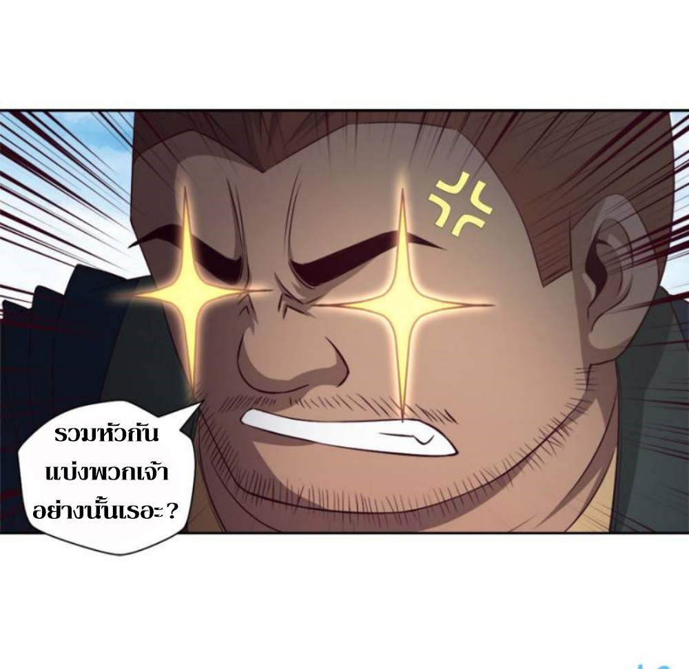 Doomed to be a king ตอนที่ 13 หน้า 21