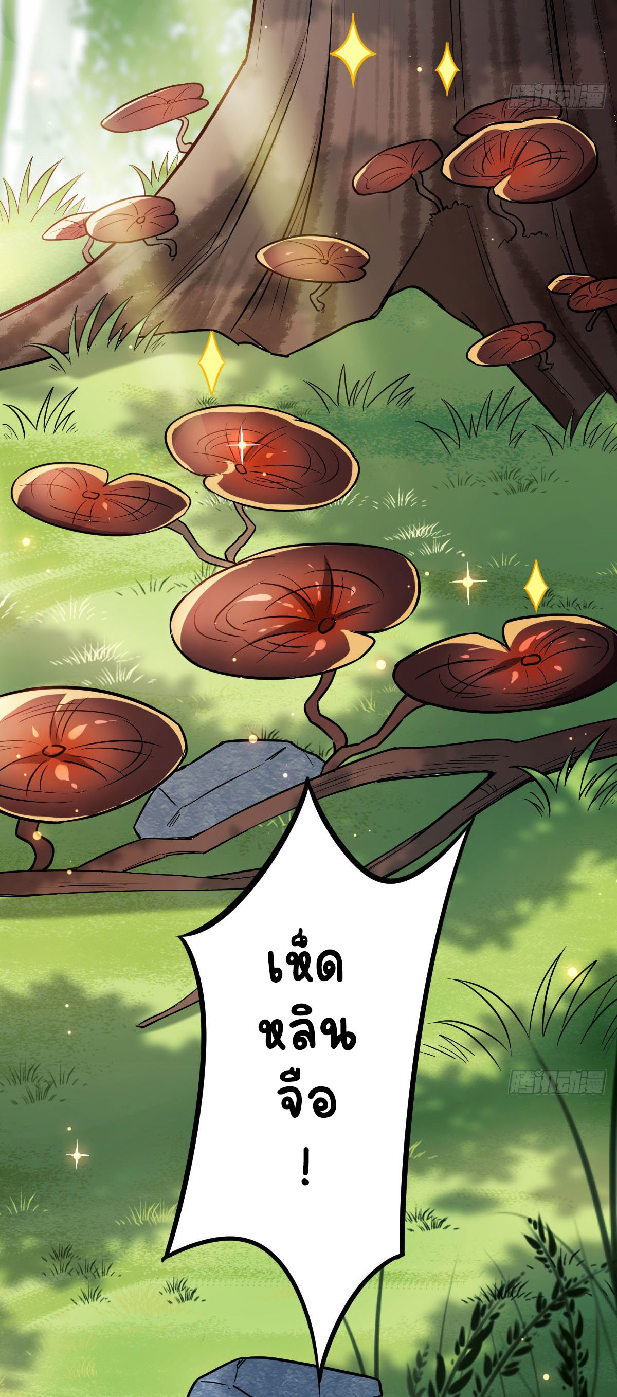 ปิ๊งรักทรราชจอมลวง ตอนที่ 37 หน้า 36