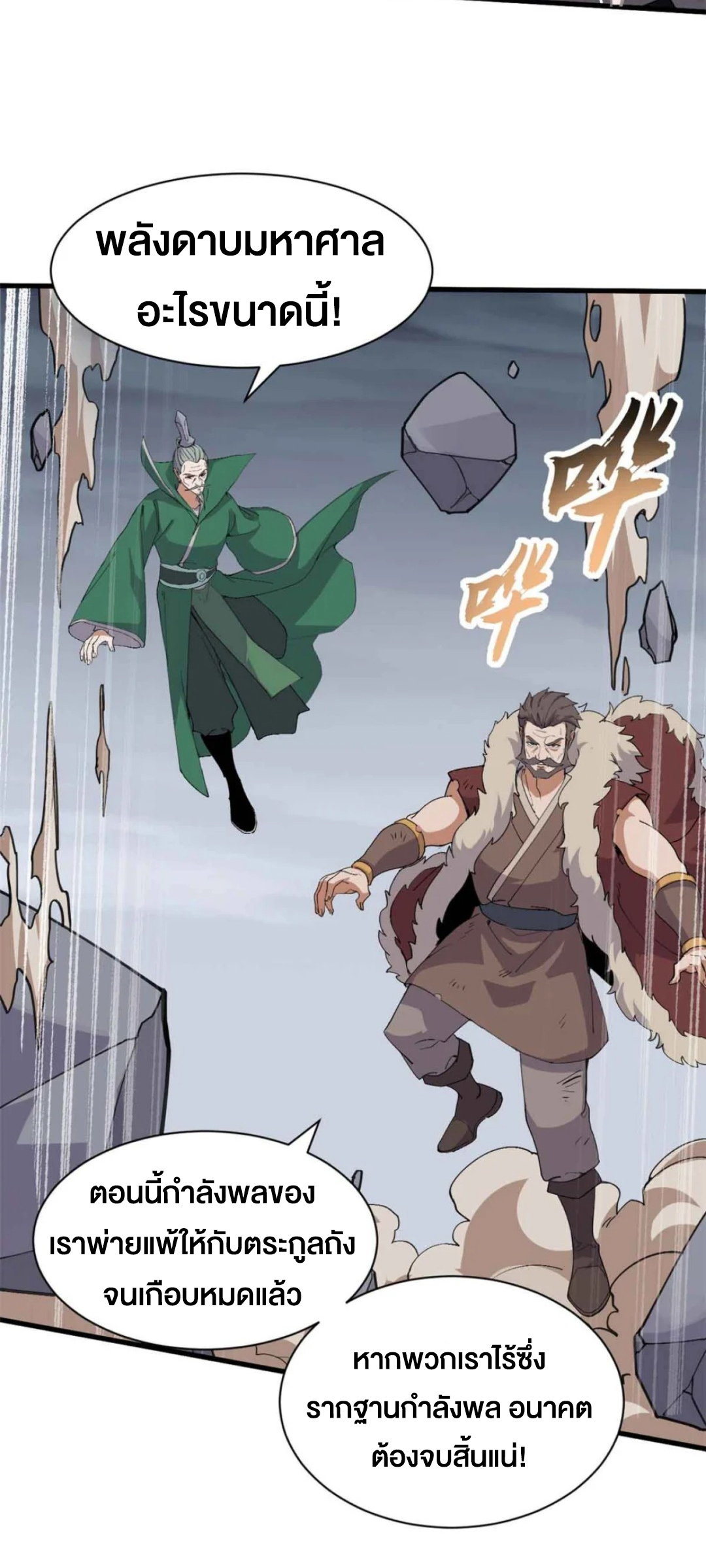โคตรเทพร้านสัตว์อสูร ตอนที่ 163 หน้า 8