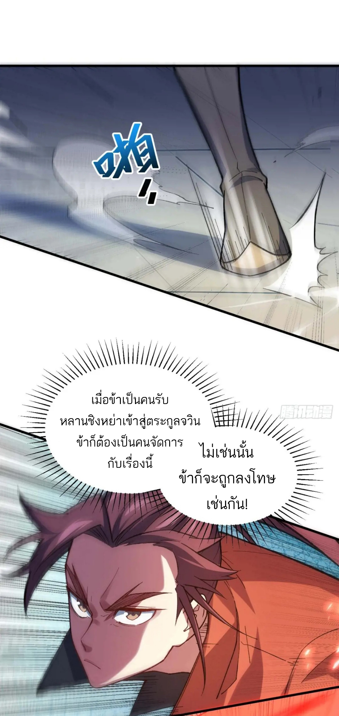 กำเนิดร่างเทวะบรรพกาล ตอนที่ 15 หน้า 3