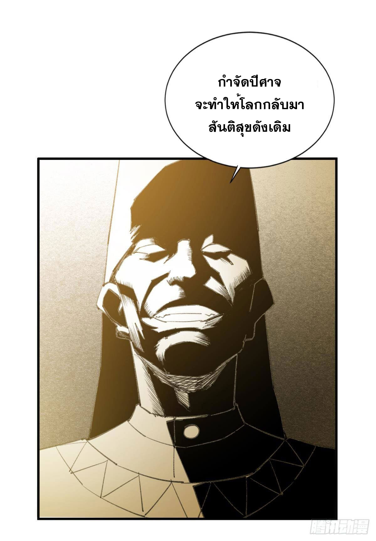 แก้วิกฤตแห่งสวรรค์ ตอนที่ 24 หน้า 23