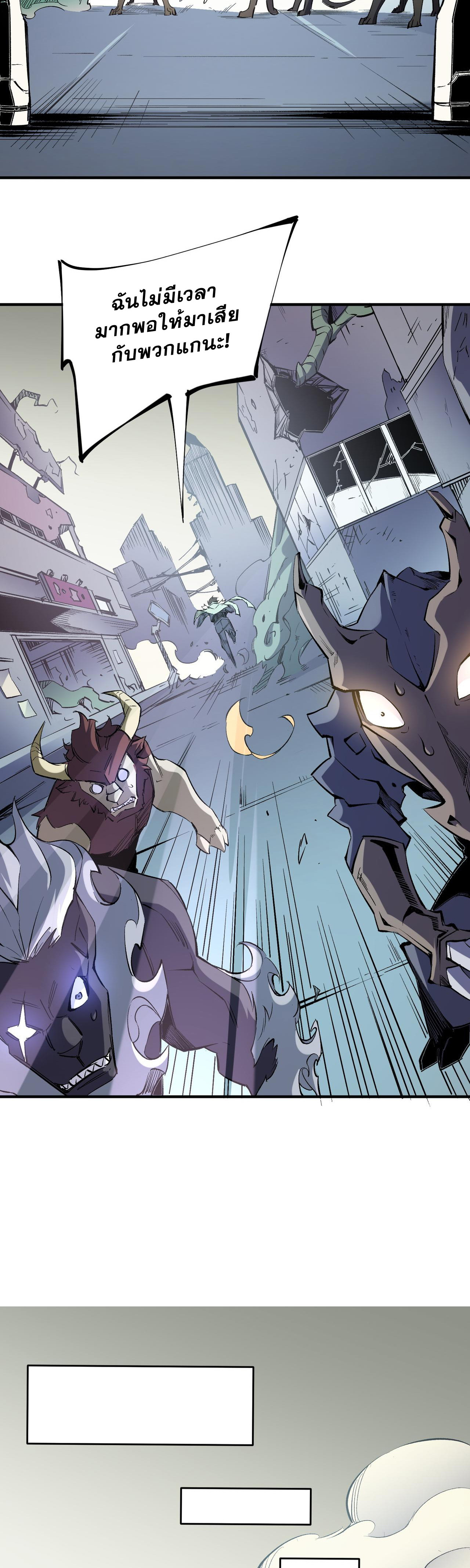 ฉันคือผู้เล่นไร้อาชีพที่สังหารเหล่าเทพ ตอนที่ 39 หน้า 24