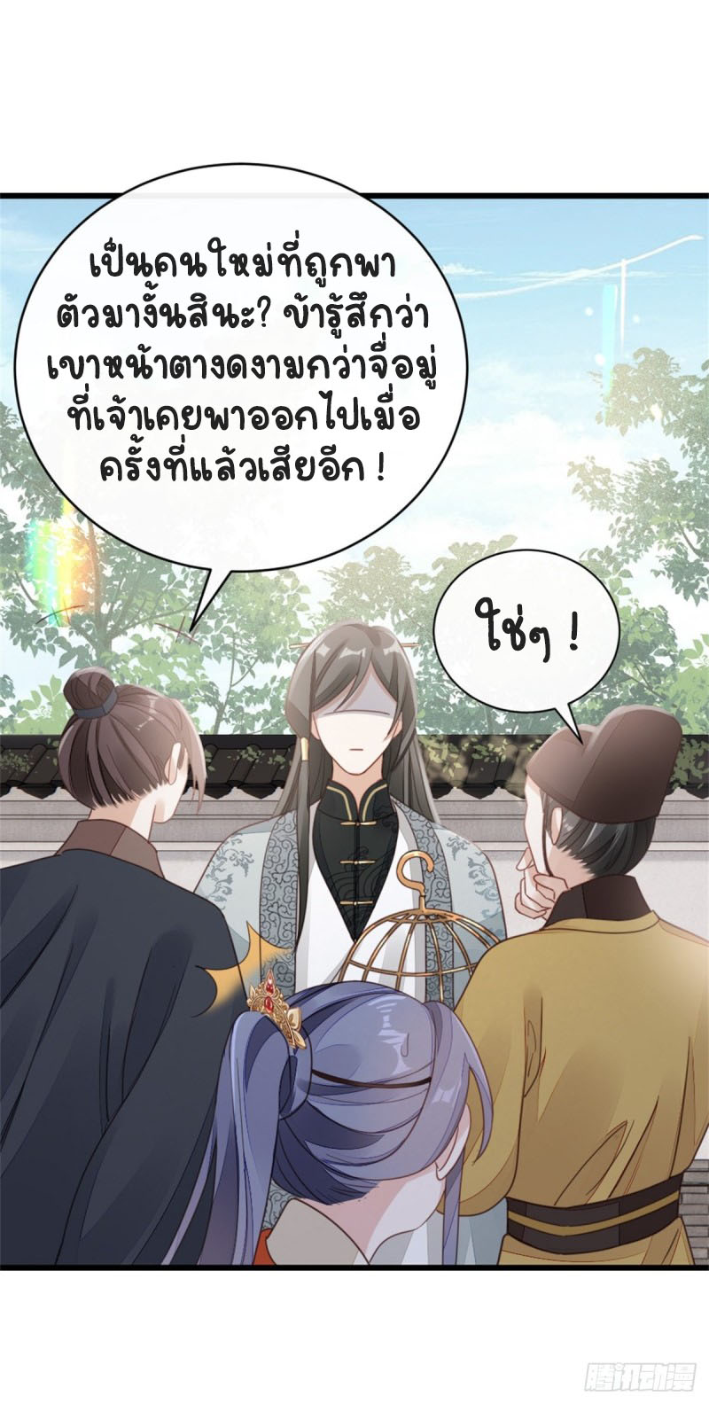 ระบบเปลี่ยนชะตายัยตัวร้าย ตอนที่ 51 หน้า 38