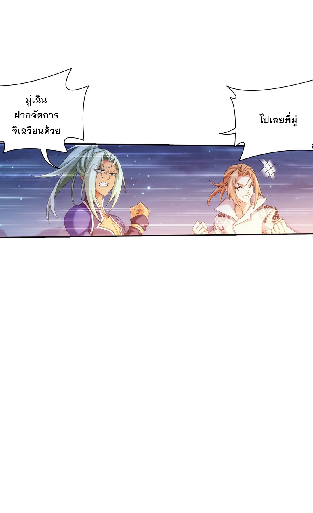 Da Zhu Zai ศึกปรมาจารย์สะท้านฟ้า (ชนจีน) ตอนที่ 373 หน้า 14