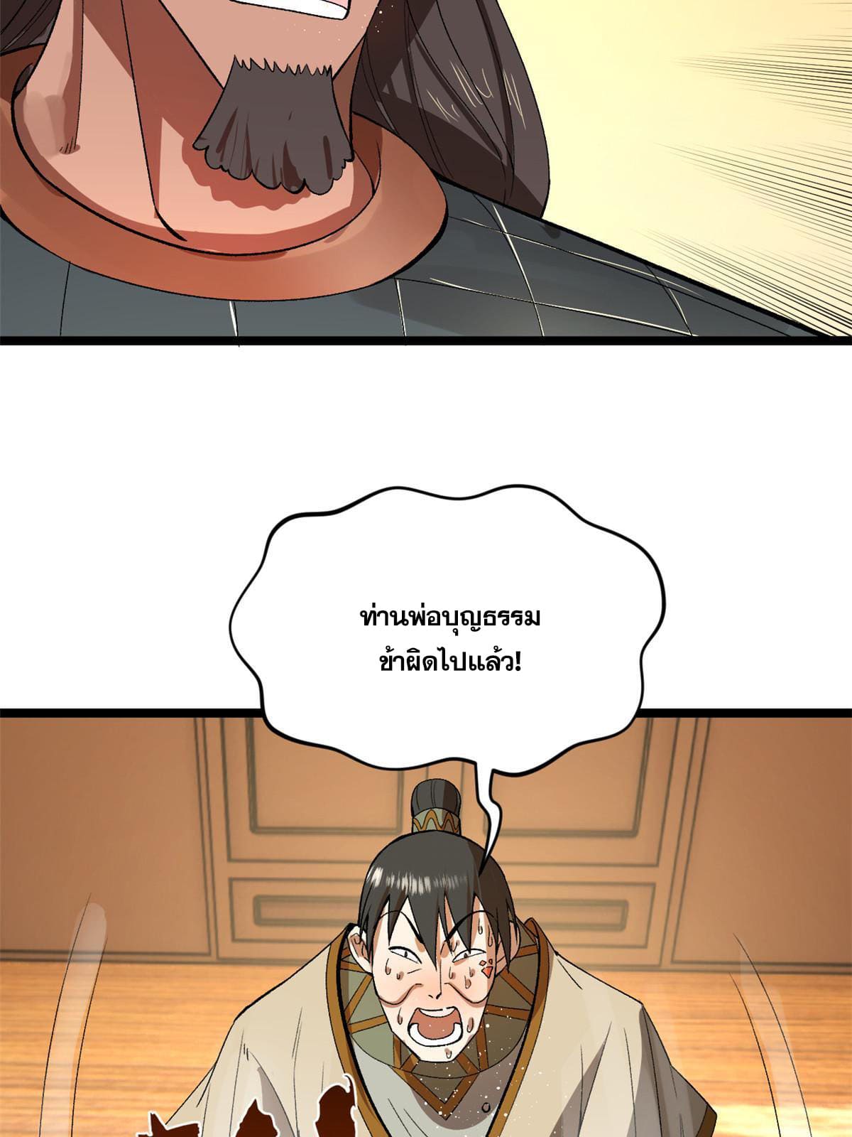ลูกเขยที่แกร่งสุดในปฐพี (ทันจีน) ตอนที่ 24 หน้า 16