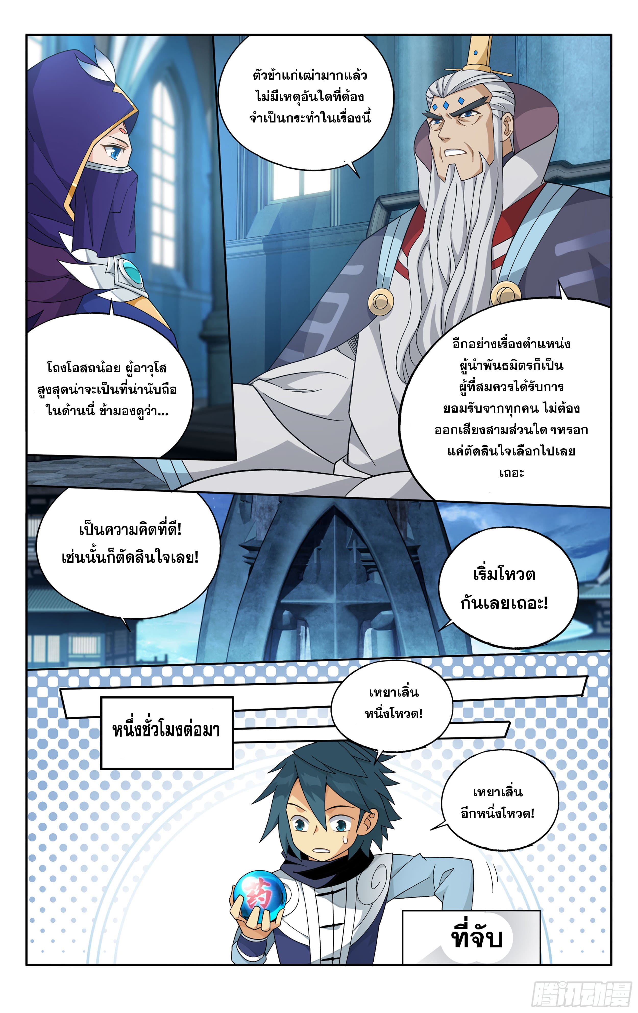 Doupo Cangqiong (ชนจีน) ตอนที่ 92 หน้า 6