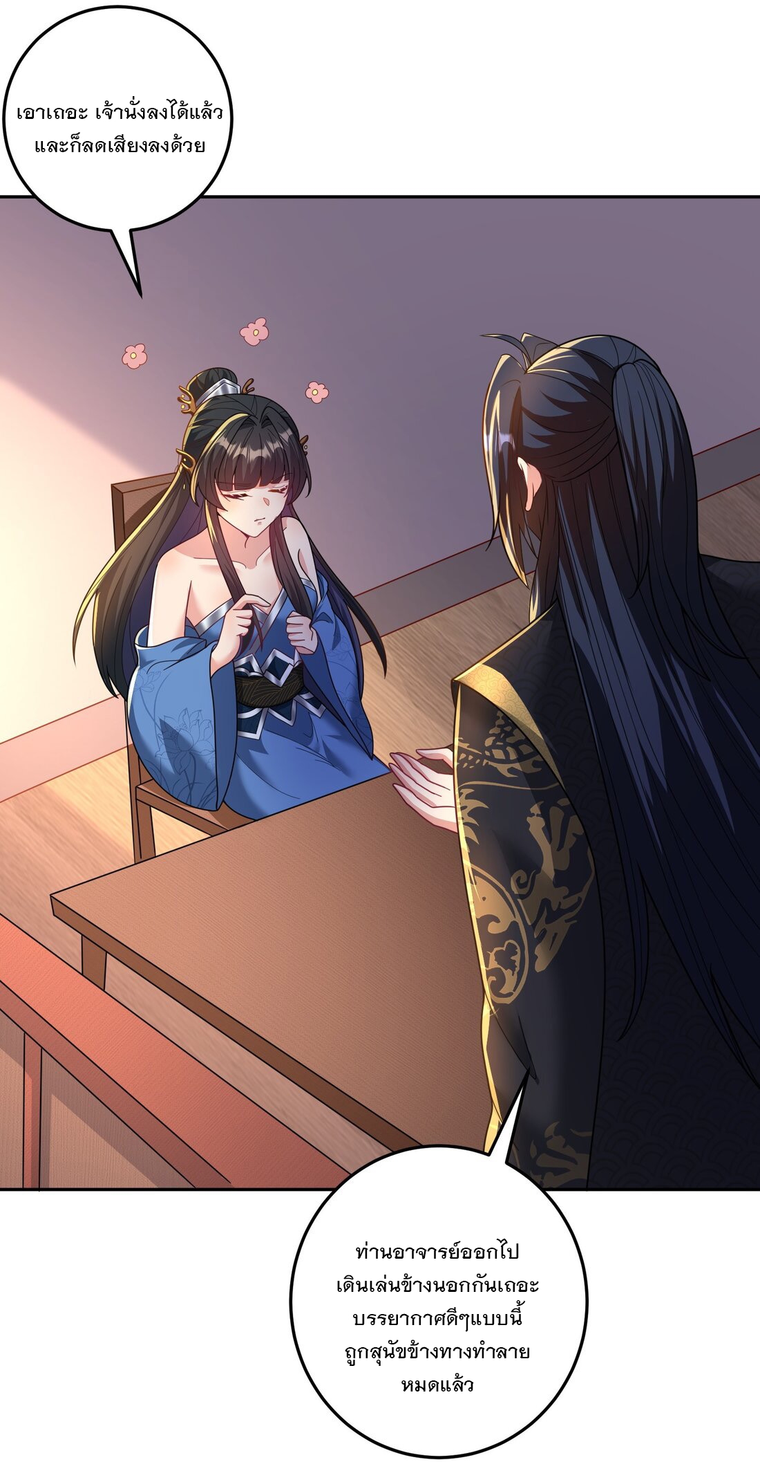 ได้โปรด ข้าไม่อยากตกหลุมรักอาจารย์ของข้าเลยจริงๆ (จีนตัดจบ) ตอนที่ 10 หน้า 26