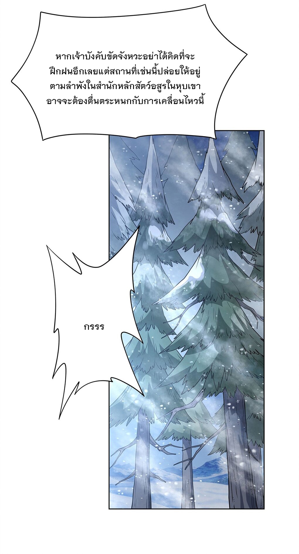 ศิษย์ของข้าล้วนมีอนาคตที่ยิ่งใหญ่ (ชนจีน) ตอนที่ 50 หน้า 42