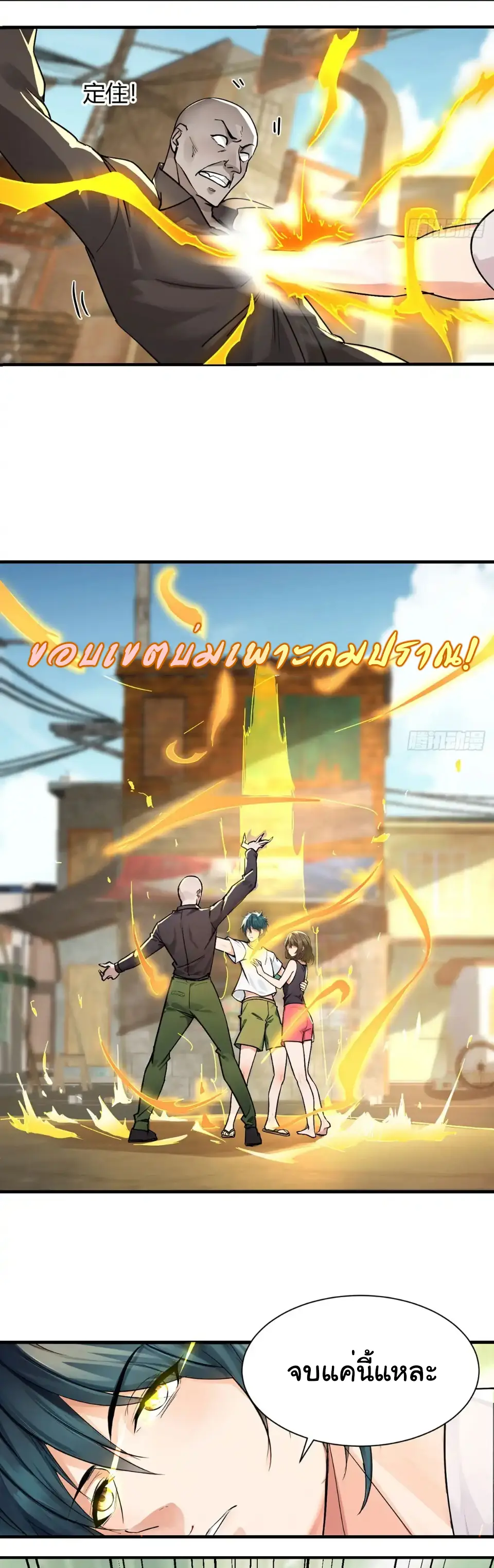 Great god Reincarnated as a scumbag - เทพเจ้าผู้ยิ่งใหญ่กลับชาติมาเกิดเป็นคนชั่ว ตอนที่ 10 หน้า 13