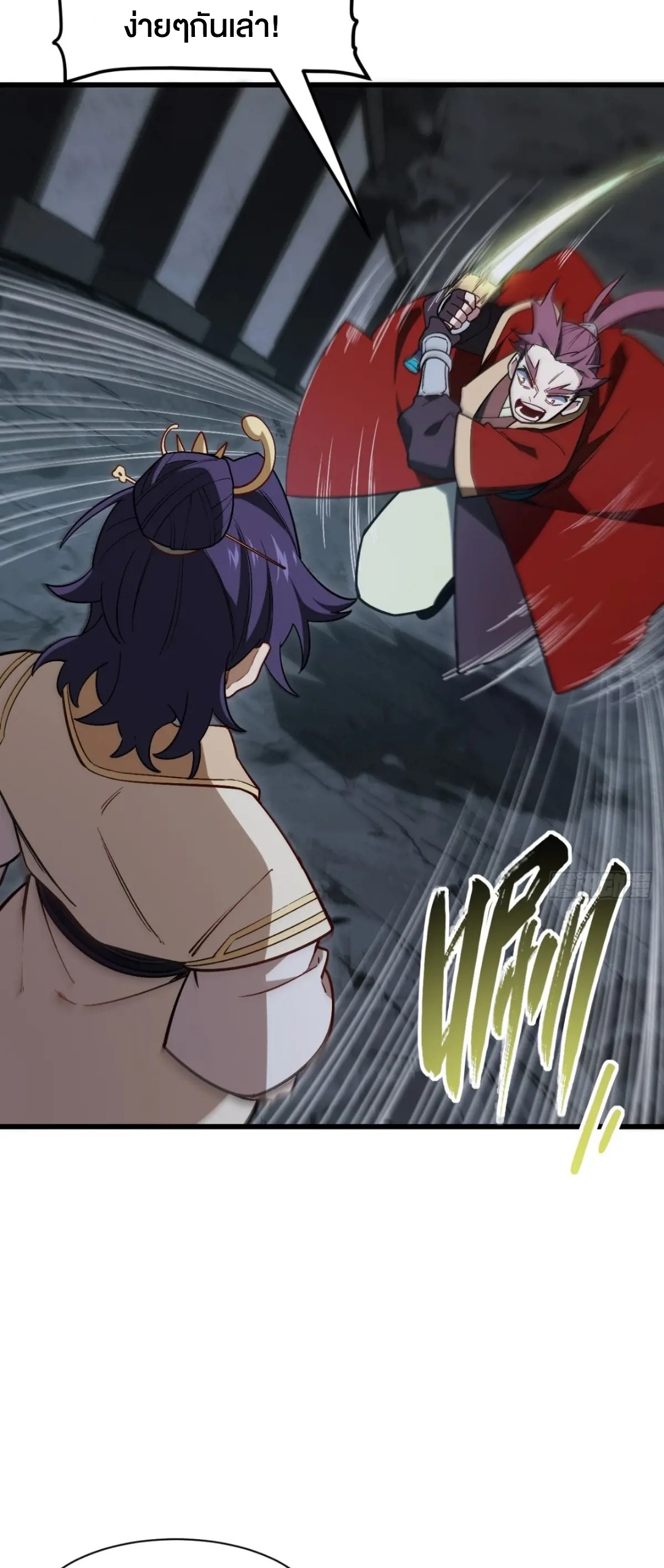 กำเนิดร่างเทวะบรรพกาล ตอนที่ 55 หน้า 24